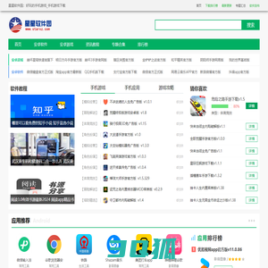 免费安卓手机软件和游戏下载 - 星星软件园