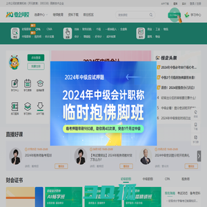 恒企网校-会计培训网-会计职称考试培训机构-财会教育品牌