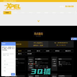 XPEL上海 省级运营商 Official