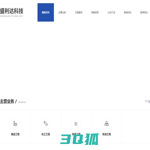 工程咨询,工程研究,工程设计-成都盛利达科技有限公司