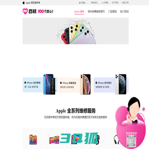 百邦Apple授权服务商-服务领域上市公司