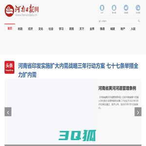 河南日报网-河南日报官方网站