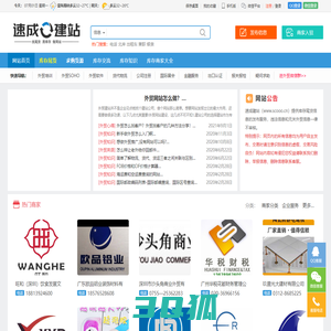 速成建站 - 库存尾货信息网|库存处理|库存平台|尾货批发|清库存网站|尾货库存买卖|库存尾货处理平台