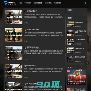 开箱子CSGO网站-良心CSGO开箱网推荐-PTCSGO开箱网导航