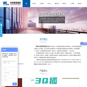 郑州未来新型墙材有限公司