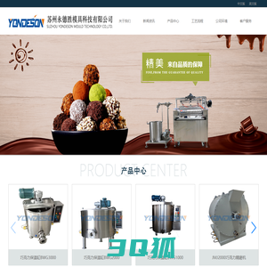 Suzhou Yondeson Mould Technology Co.,Ltd