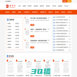 爱党网 - 讲话稿、总结、计划、方案、报告、党课范文下载  爱文档