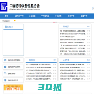 中国特种设备检验协会 首页