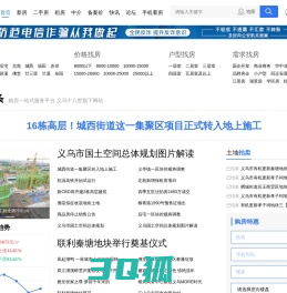 义乌房子网_义乌房地产门户_义乌房产网_义乌房产信息网-十八腔房产