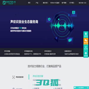声纹识别技术_声纹采集鉴定 - 快商通