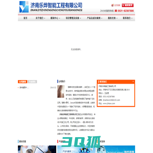 济南乐烨智能工程有限公司