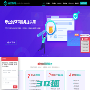 自品网络 - 上海SEO公司_SEO外包服务_网站关键词排名优化