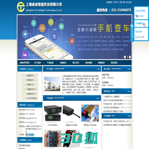 首页--上海途迹智能科技有限公司 途迹GPS
