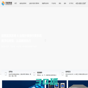 能耗监测系统_远程抄表系统_远程电表预付费管理系统_深能智能