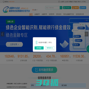 全国中小企业融资综合信用服务示范平台_公共采购信易贷