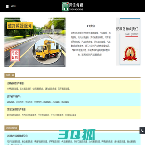 汽车道路救援,24小时拖车服务电话【4006611121】-同信救援