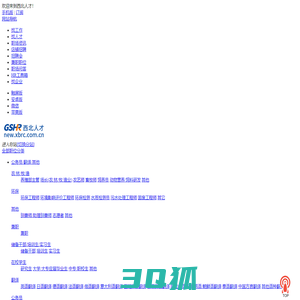 西北人才_最新招聘信息_西北人才招聘信息