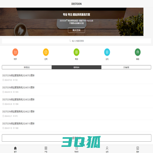 DESTOON网站管理系统手机版