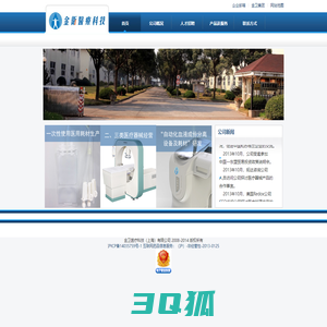 金卫医疗科技（上海）有限公司