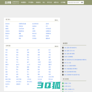 古诗集 - 古诗词大全_唐诗宋词三百首_诗词名句赏析