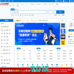 抚州招聘网_抚州人才网_抚州人才市场_抚州求职【官方网站】