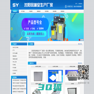 沈阳风淋室厂家_不锈钢风淋室_净化板风淋室_钢板烤漆风淋室_臭氧发生器_空气净化器_ffu_送风口四件套_净化工程_