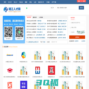 靖江人才网_靖江市招聘网最新求职找工作信息【官网】