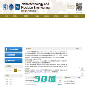 纳米技术与精密工程