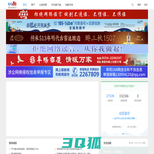 阜阳168网 - 阜阳区域综合门户网站 -  Powered by Discuz!