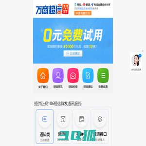 106短信群发平台_手机短信营销发送服务_企业验证码接口公司-万商超信