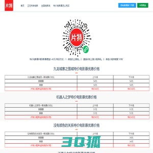 特价电影票_优惠电影票预订_折扣电影票购买_低价影票网上订购平台-片特网