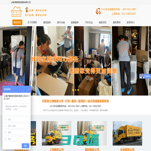 上海搬家公司-好管家一站式搬家服务价格「日式搬家」高端搬家公司