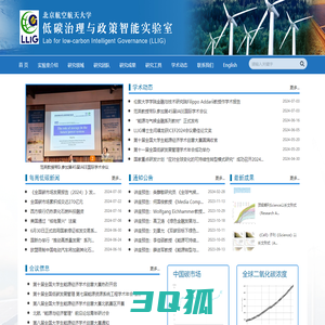 北京航空航天大学低碳治理与政策智能实验室