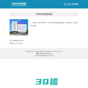 齐齐哈尔现代男科医院【官方网站】