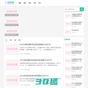 美呗美容网-整形医院信息及咨询服务信息平台