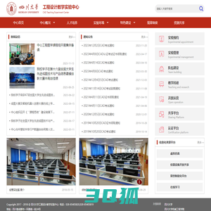 四川大学工程设计实验教学中心
