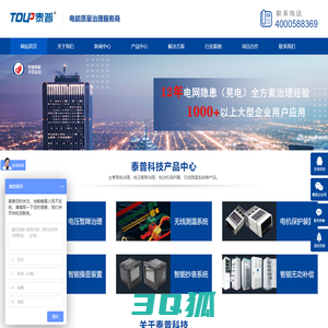 郑州泰普科技有限公司-专业抗晃电行业领军品牌