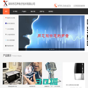 2.4G音频无线音频无线麦克风单片机开发