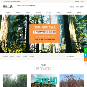 西安林木种植_西安造林苗木_西安绿化苗木批发_陕西栩林生态园林有限公司