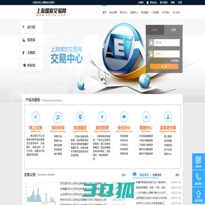 上海煤炭交易网_煤炭交易电子商务平台