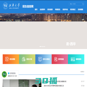 西华大学-招生信息网