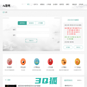 生辰八字算命_算命最准的免费网站_八字算命_周易算命-八卦网