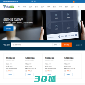 郝友建站|域名注册|虚拟主机|企业邮箱|邮件营销-零基础免费建站