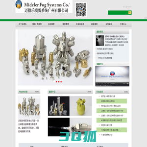 自动喷枪_螺旋喷嘴_碳化硅喷嘴_喷雾系统_干雾加湿器-Mideler Fog Systems Co.Spray Solution Provider