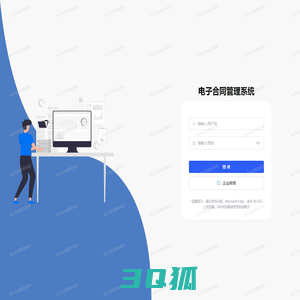 电子合同管理平台