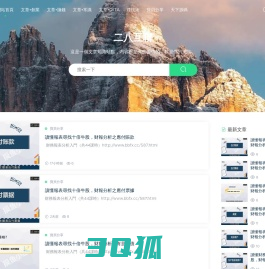 二八互联网-创业赚钱-方法技巧-经验分享-技术文章-知识资讯