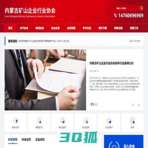 内蒙古矿山企业行业协会