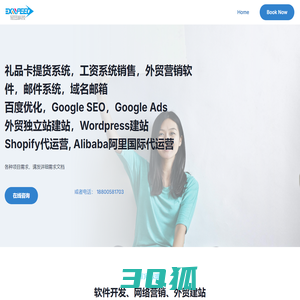 无锡轻迅科技  – 软件定制开发 网络运营 百度 Google SEO优化 外贸代运营