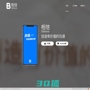 广州相信科技官网