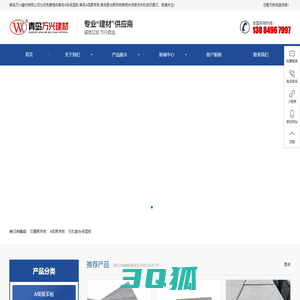 青岛A级保温板_青岛A级聚苯板_青岛聚合聚苯板-青岛万兴建材有限公司